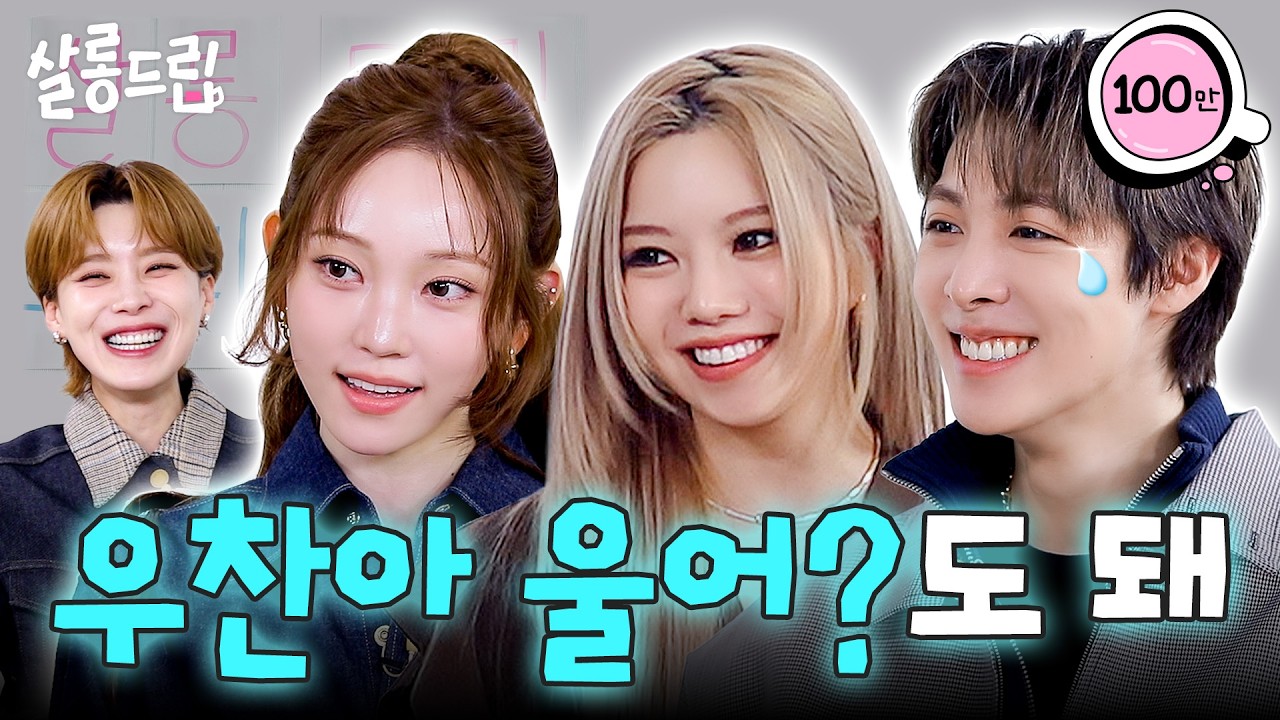 [SUB] 2025 연말 최고의 선택 (with 산타🧑‍🎄) | EP. 120 올데이프로젝트 베일리 우찬 영서 | 살롱드립