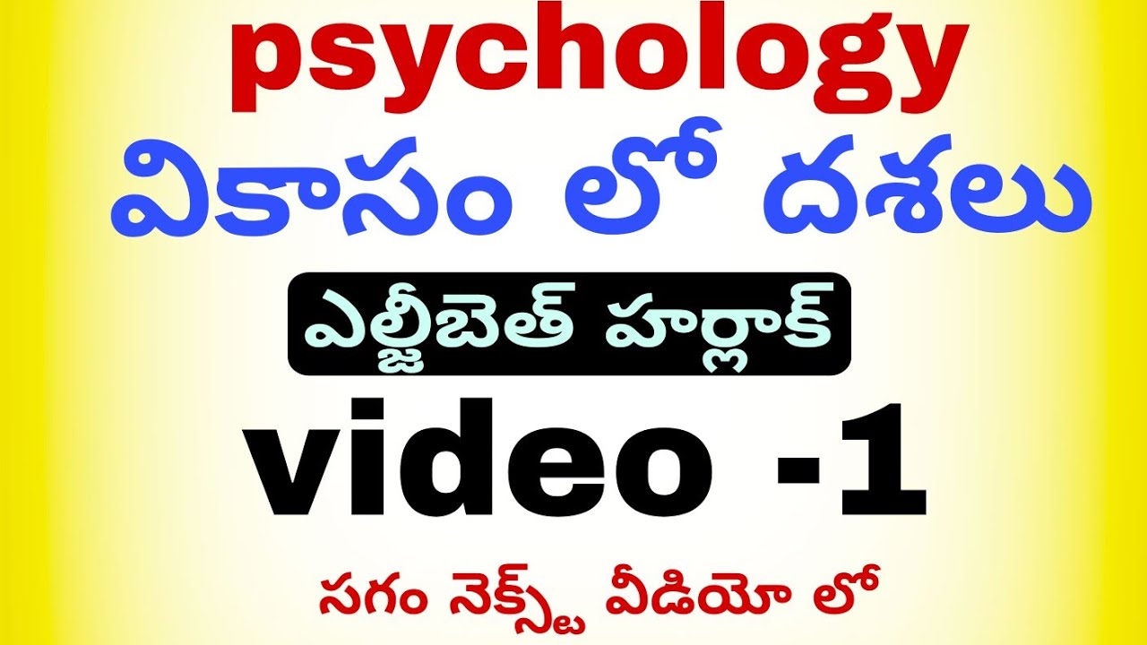 #psychology #వికాసం లో దశలు video -1.....#mmzabaca