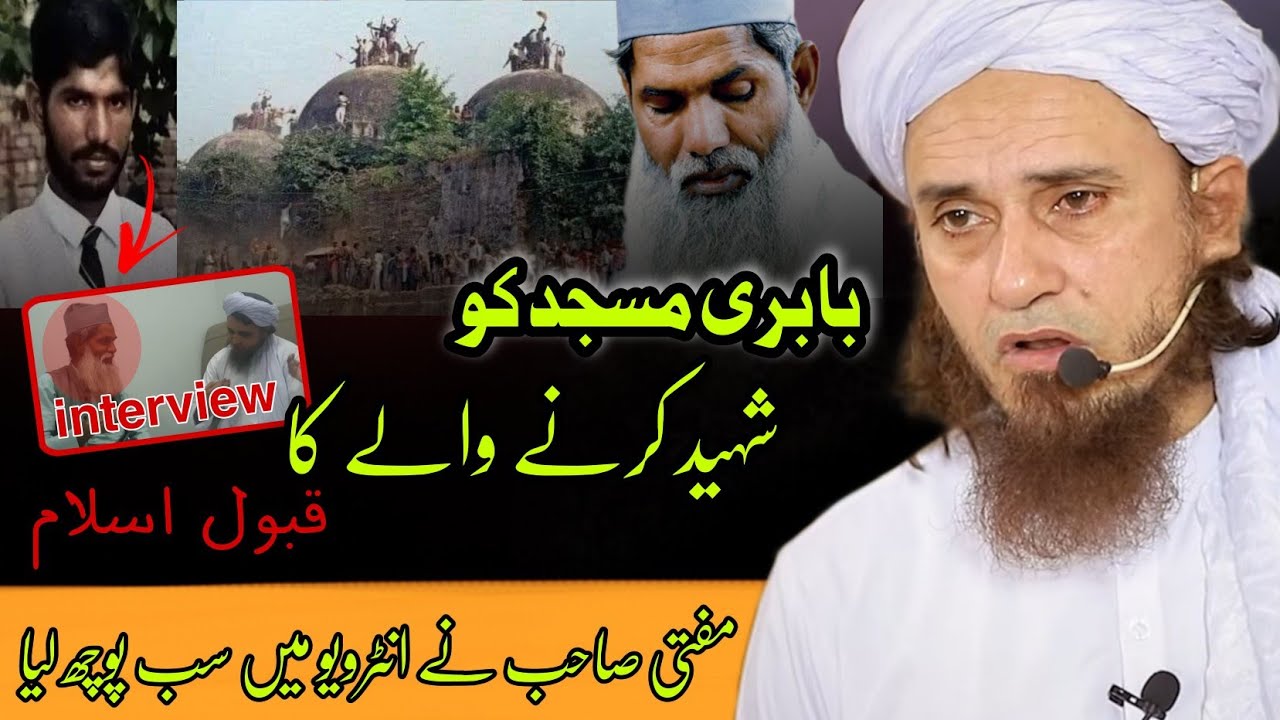 Babri masjid ko Shaheed karne Wale ka qabul Islam | Mufti Tariq Masood | @Islamic YouTube