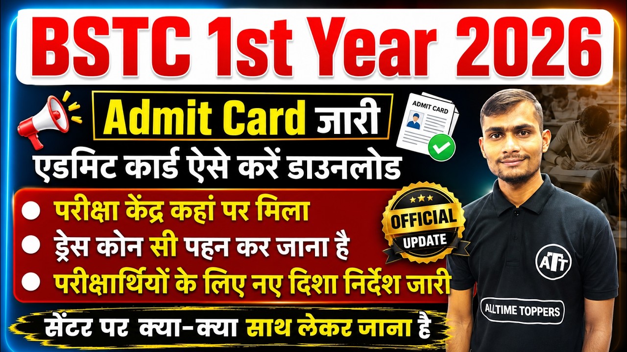 BSTC 1st Year Admit Card 2026 | Bstc 1st Year Admit Card Kaise Download Kare 2026
