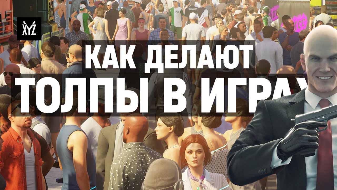 Как делают толпы NPC в играх с открытым миром, шутерах и стратегиях