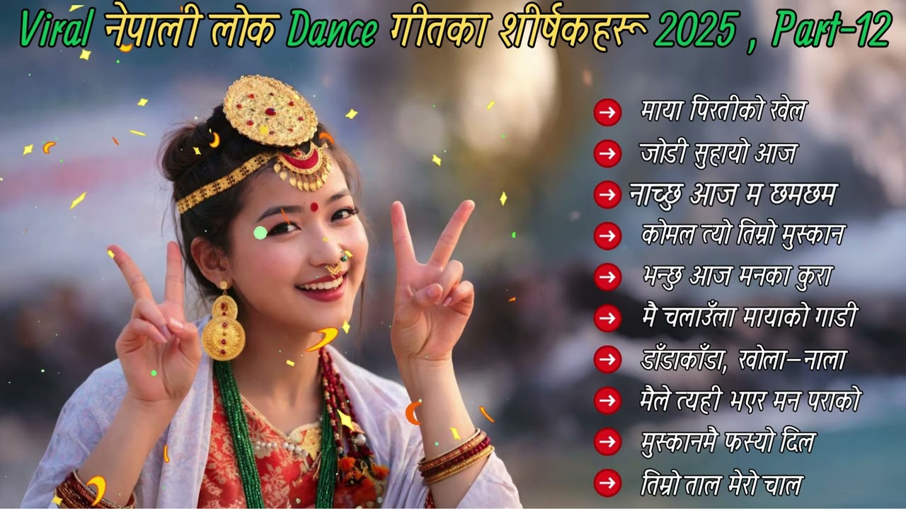 🔥Viral Nepali Lok Dance Songs 2025 | Part-12 | Trending Folk Dance Hits | Heartbeat AI