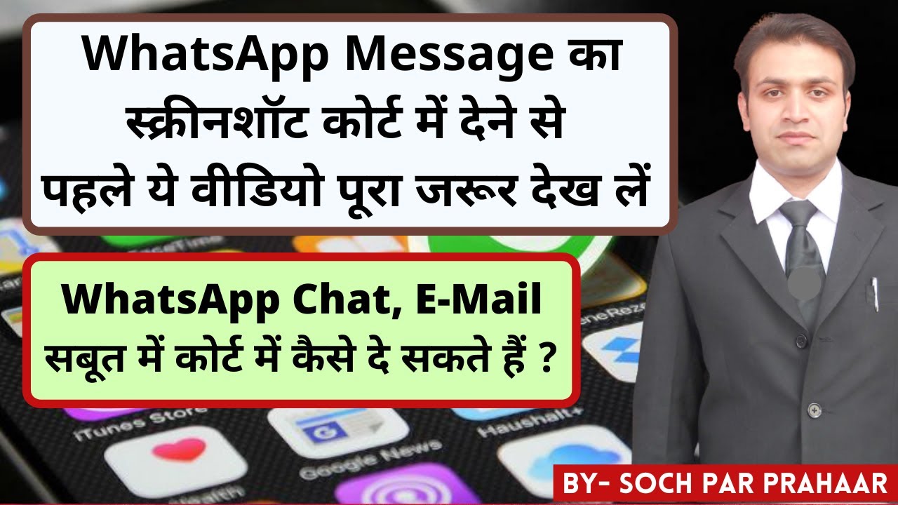 WhatsApp Chat Evidence  में कैसे दे सकते हैं | Whatsapp Screenshot कैसे कोर्ट में पेश करें | Sec 65B