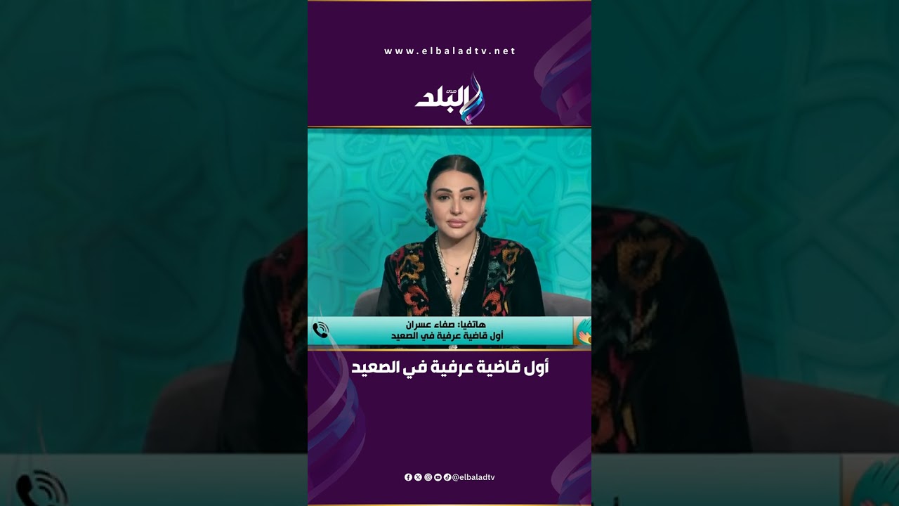 أول قاضية عرفية في الصعيد.. صفاء عسران ترد على منتقديها وتكشف سر إنهاء 700 خصومة ثأرية