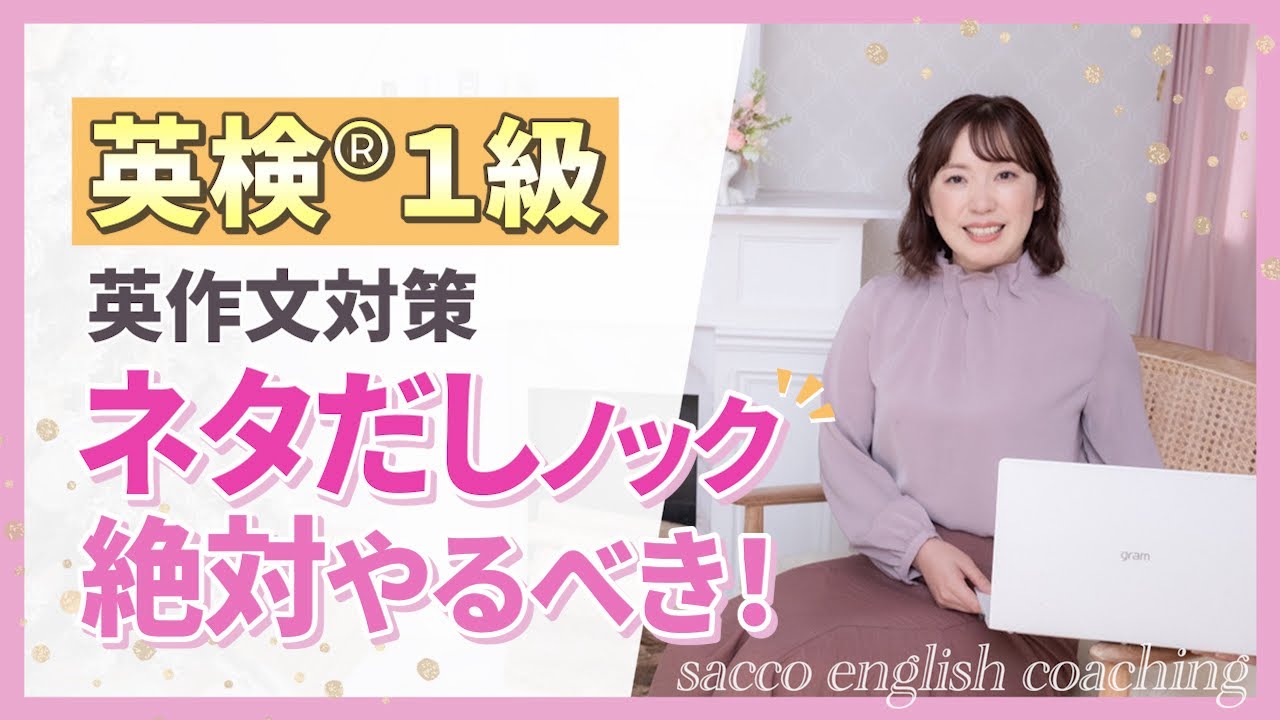 英検®1級 【英作文ネタだしノック】絶対やるべき