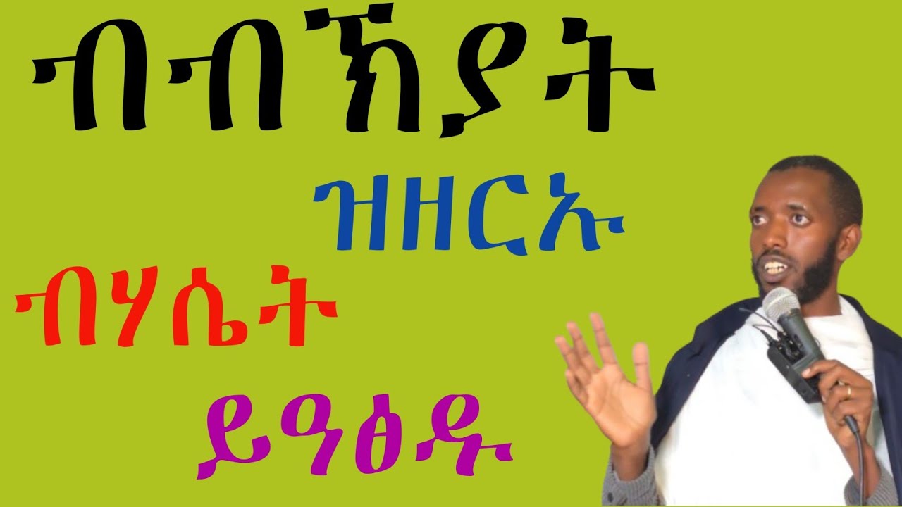 //ብምህልላ ልምዓት እምበር ጥፍአት አሎ ድዩ ?/ካብ አድጊ እንታይ ንመሃር/እንተፀሊና ምሕረት ሓጢአት እንተገይርና ድማ ጥፍአት ከምዘሎ ንርዳእ//