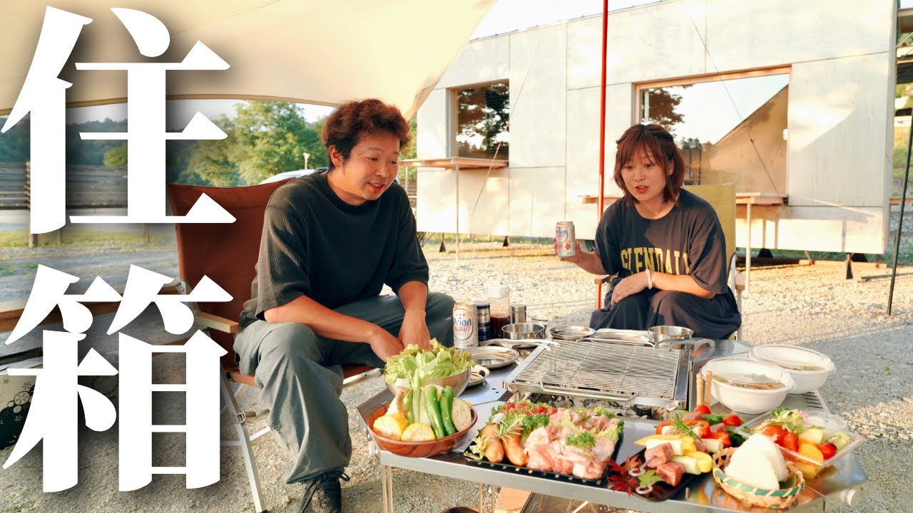 【夫婦キャンプ】憧れの住箱で1泊2日！初体験のグランピングが豪華すぎて天国でした。  | 南陽DEたけはららキャンプジョー