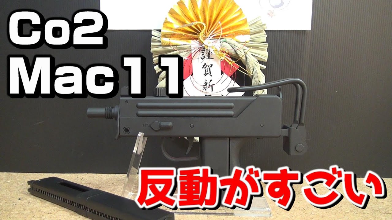 Co2ガスガンMac11の反動が凄すぎた！