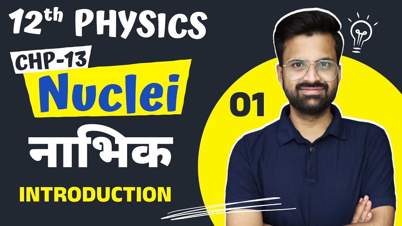 L-1, परिचय- समस्थानिक, समभारिक, समन्यूट्रॉनिक & आइसोमर्स | अध्याय-13, नाभिक | Nuclei | 12th Physics