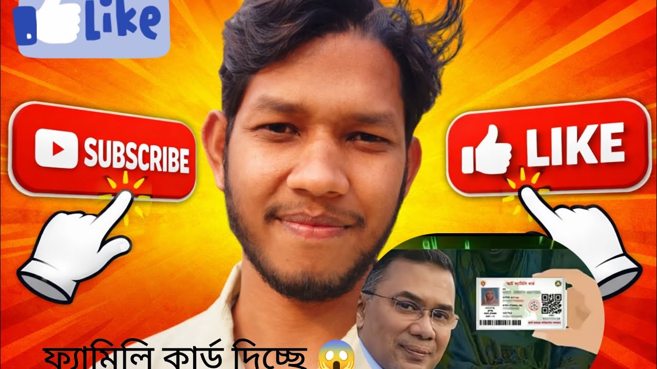 ফ্যামিলি কার্ড দিতে শুরু করেছে সরকার?? #bnp #bdpolitics #tamimexplore75