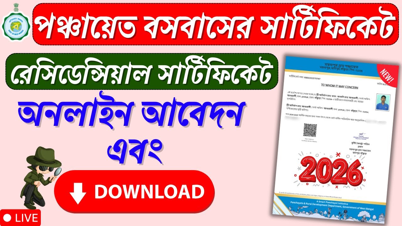 Residential Certificate Online Apply West Bengal | Residential Certificate Apply 2026