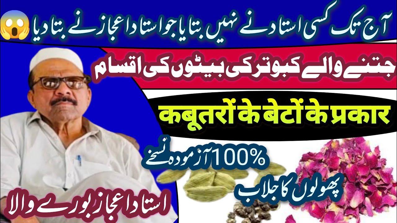 Aaj Tak Kisi Ustad na nahin bataya Jo Ustad Ijaz Ne Bata Diya 😱|| Phoolon Ka Jalab || उड़ान के पर्चे