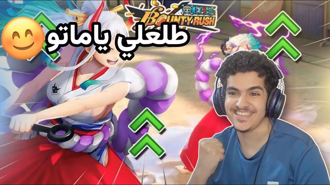 ون بيس باونتي راش طلعلي ياماتو الرنر من الثالث بكج الحظ اسطوري🔥