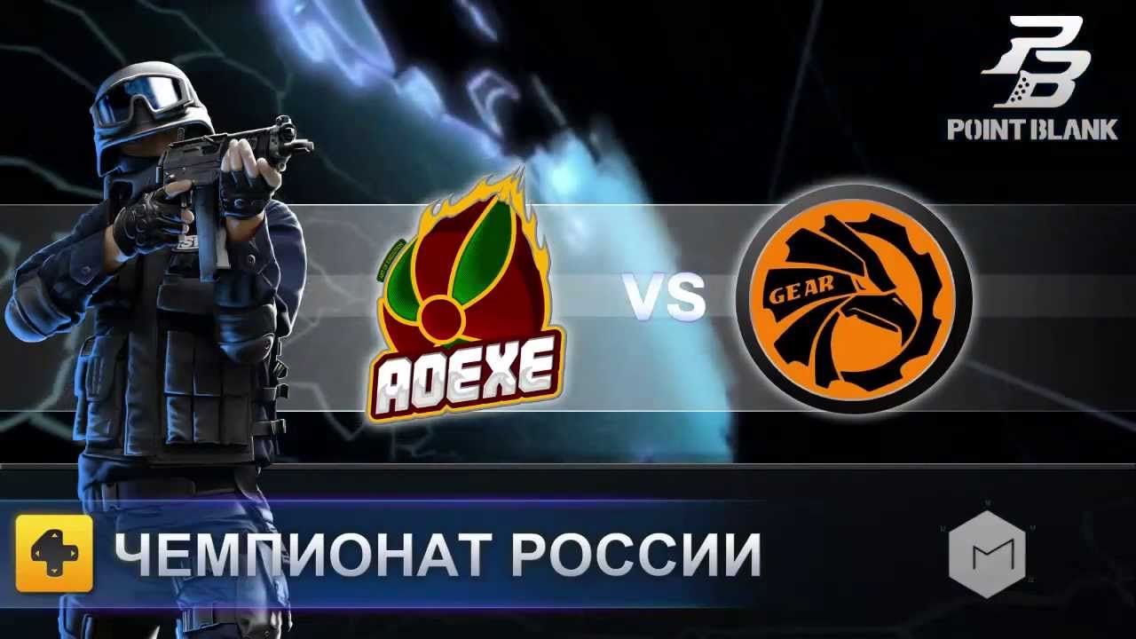Чемпионат России 2013 по Point Blank [ФИНАЛ] - AoeXe vs Gear @ Мидтаун