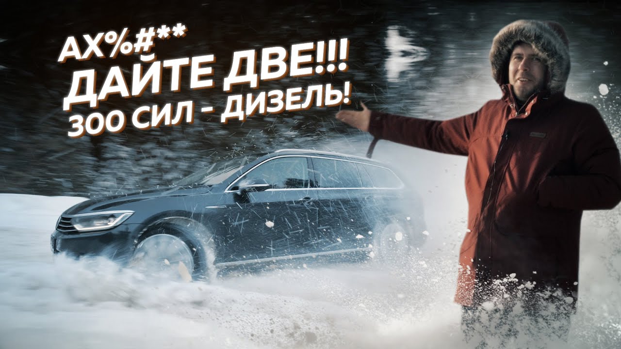 Такие у нас не продают. Турбо-дизель полный привод. Anton Avtoman.