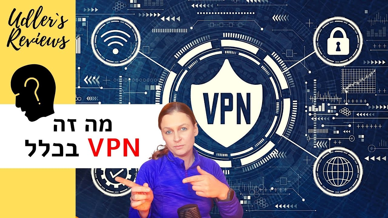 מה זה VPN 🕵️❔ הסבר פשוט ולא טכני כיצד פועל VPN