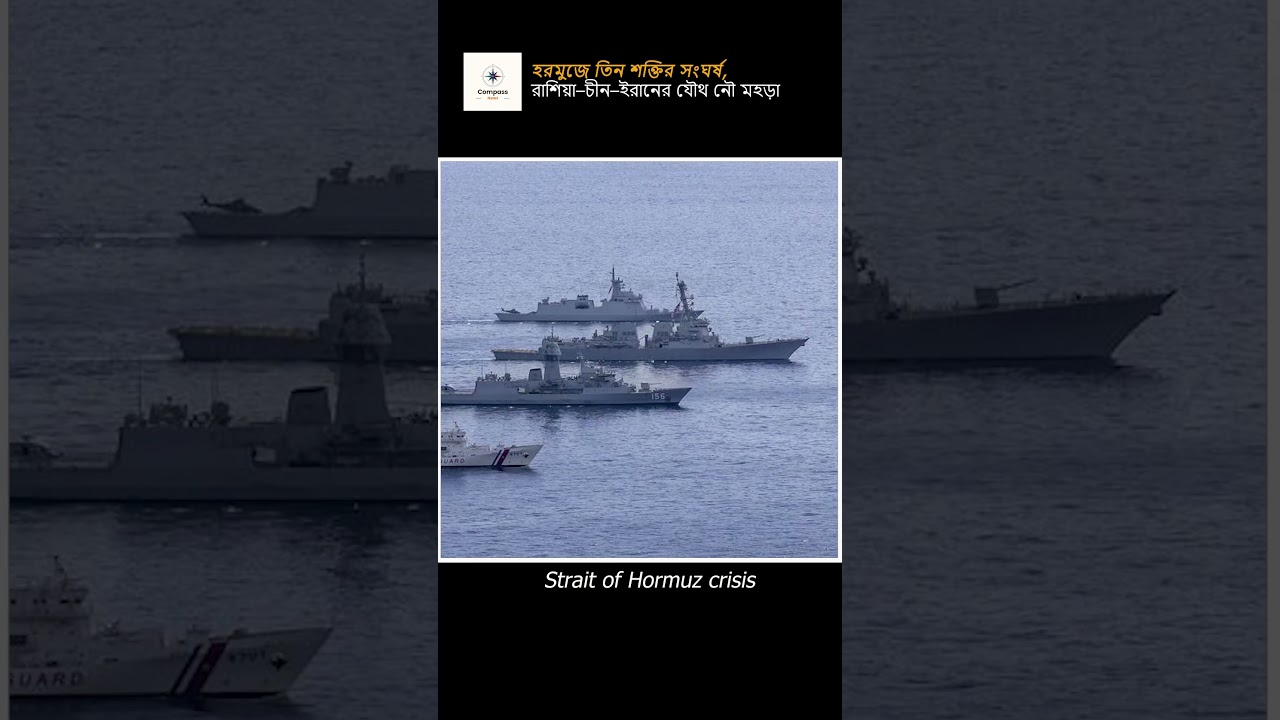 Maritime Security Belt 2026: Russia-China-Iran vs. the United States in Hormuz I