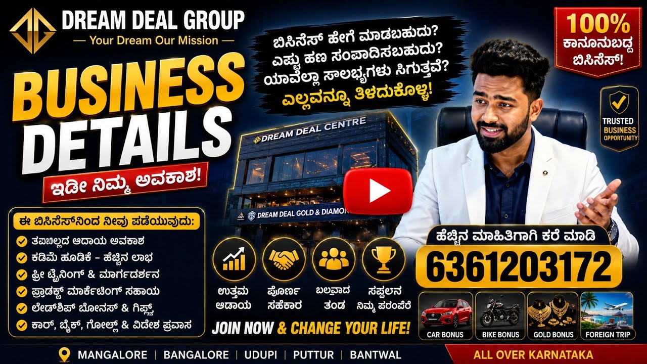 Dream Deal Group Business details explain In Kannada. #karnataka #trending #business #businessideas