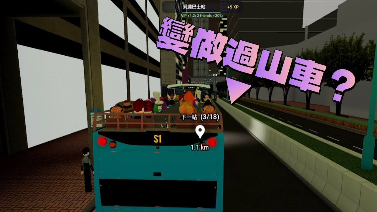 【陽光群島】喪彪將觀光巴士開做觀光過山車？