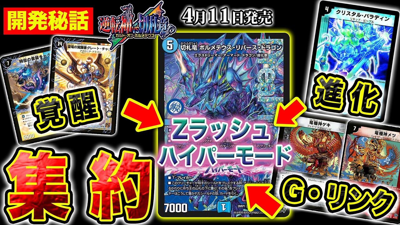 【開発秘話】勝舞編のカードギミックを
