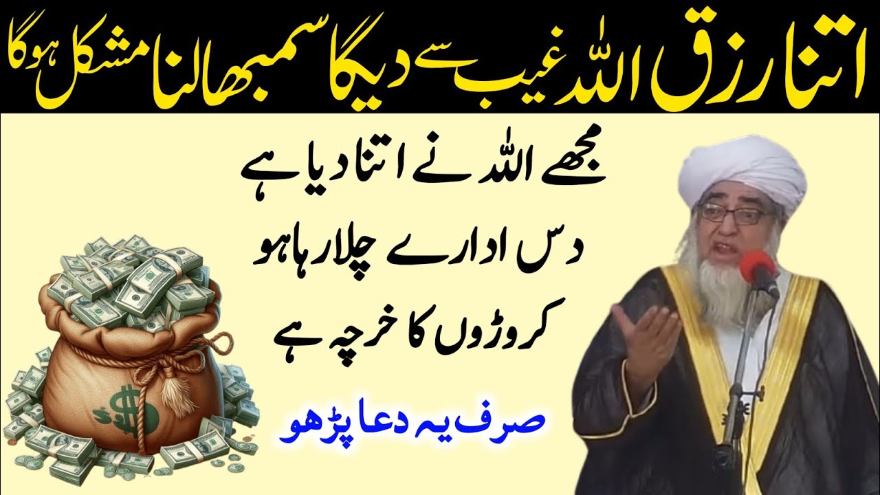 Dolat o Mall Ka Wazifa | Paison ka Wazifa | Dua e Rizq Aur istighfar ke Faidy | Mufti Zarwali Khan