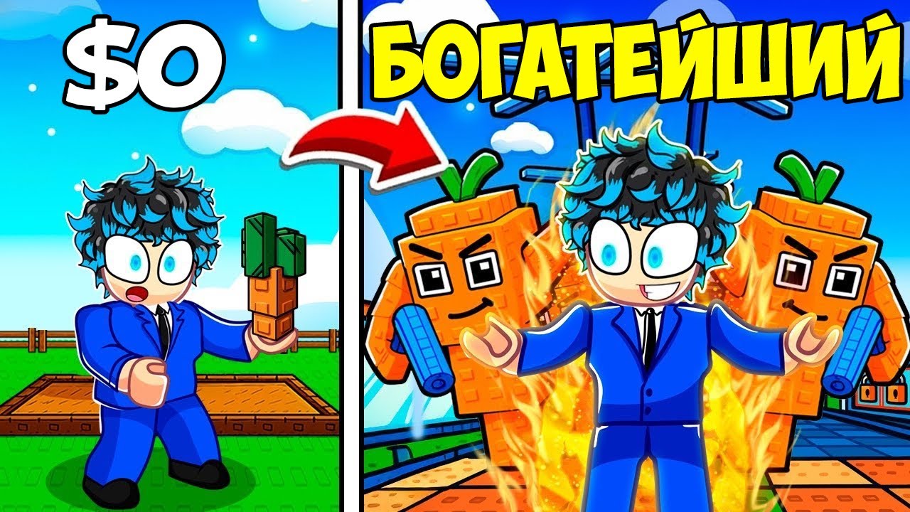 Я СТАЛ САМЫМ БОГАТЫМ ИГРОКОМ В РАСТЕНИЯХ ПРОТИВ БРЕЙНРОТОВ! 💰🌱