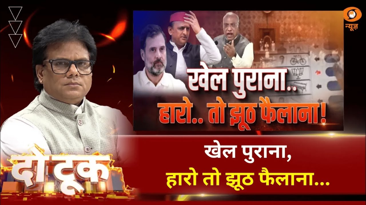 दो-टूक | Do Took | DD News | Ashok Shrivastav | 29th November 2024
