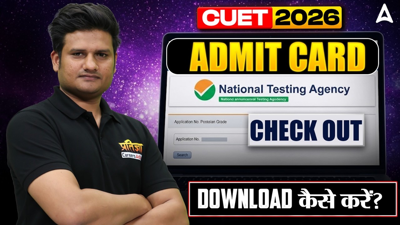 CUET 2026 Admit Card Kaise Download Karen? | Admit Card Download Step by Step Process