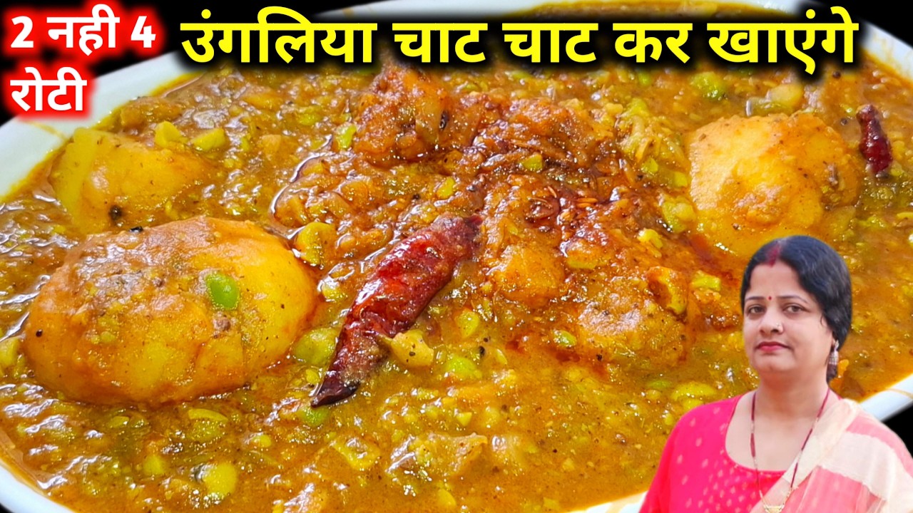 Dhaba Style Aloo Matar Gravy | उंगलियों चाटने पर मजबूर कर देंगे ये आलू मटर की सब्जी | Aloo Matar
