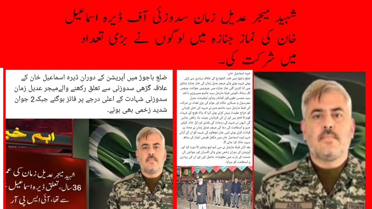 Major Adeel zaman sadozai of Dera Ismail Khan || شہید میجر عدیل زمان سدوزئی کی نماز جنازہ 