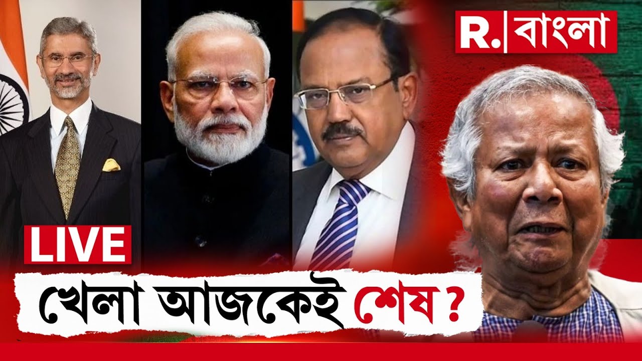 Bangladesh News LIVE | ইউনূসপন্থীদের নাশকতার ছক ভারতে, দোসর পাকিস্তান! আজ রাত্রেই অ্য়াকশন মোডে ভারত?