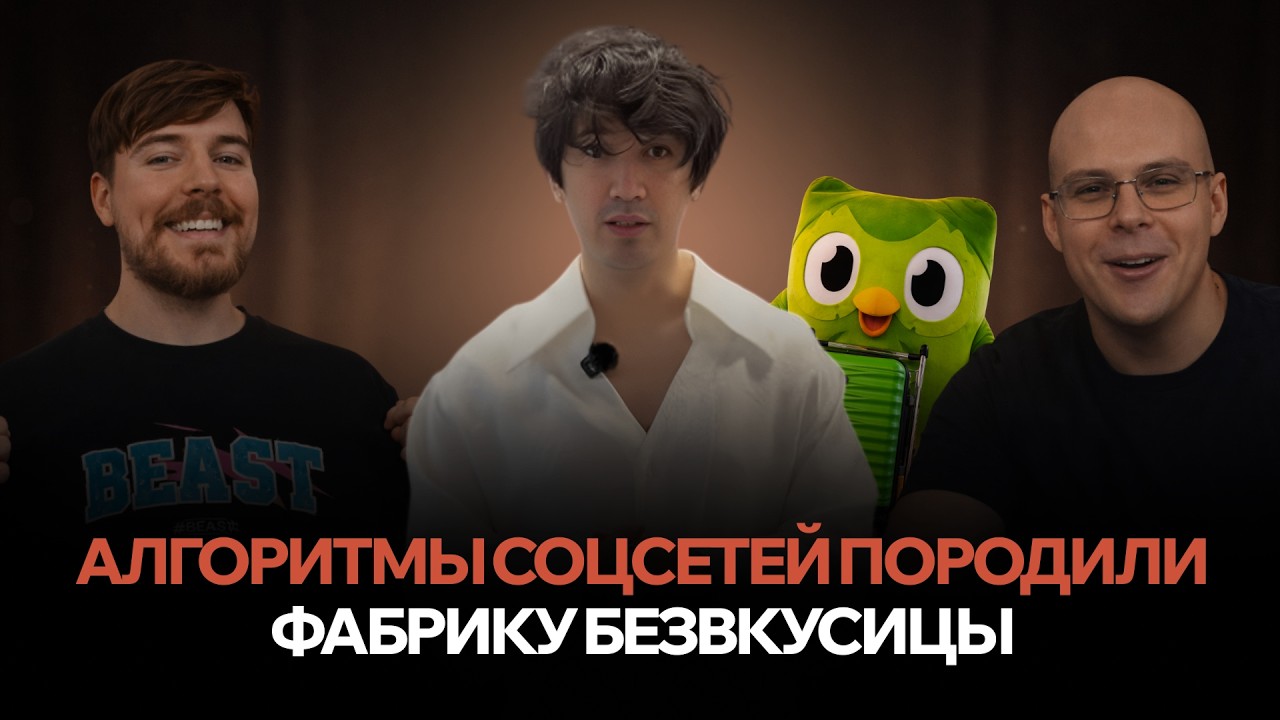 Почему весь интернет копирует друг друга? Алгоритмы соцсетей объясняют всё