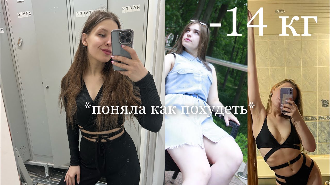 Какой я была до интуитивного питания | Как я похудела на 14 кг?| В чём причина набора веса? |