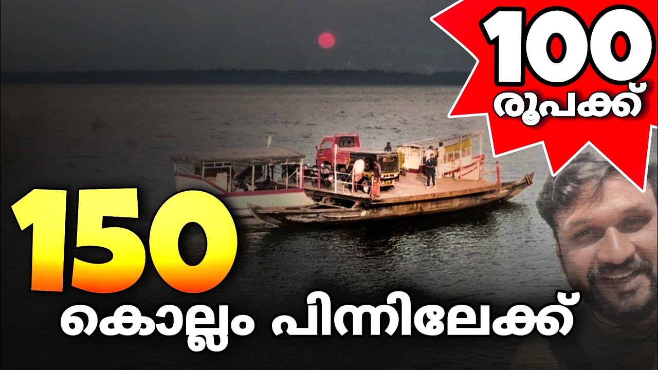 വെറും 100 രൂപയുടെ പെട്രോളിൽ 150 വർഷം പിന്നിലേക്കൊരു യാത്ര..!! | munroe island in kollam