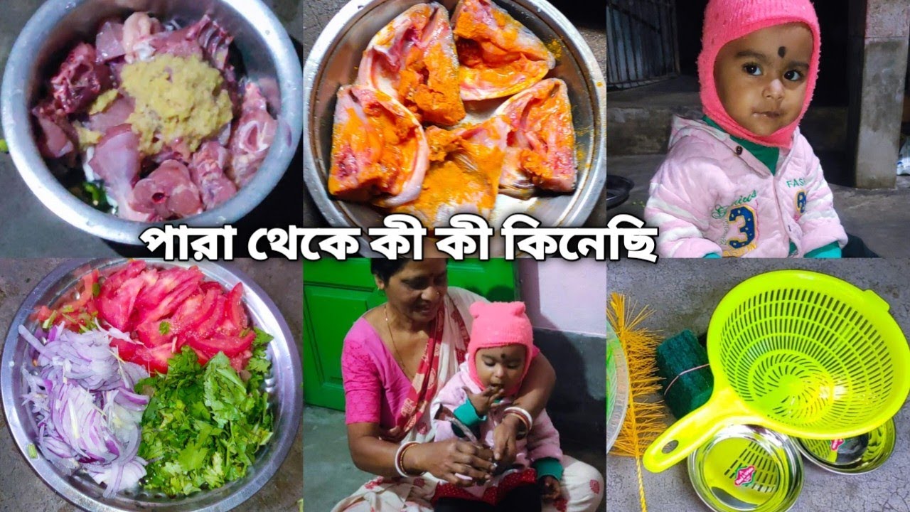 আজ মাছে মাথা রান্না করা হলো, স্পেশালী আমার জন্য, পারা থেকে কী কী জিনিস কিনেছি প্রয়জনিয়