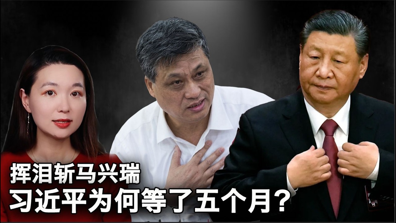 【妖妖酱】起底&ldquo;郓城密线&rdquo;：曾出入习家的马兴瑞，为何成了习近平不得不斩的马谡？