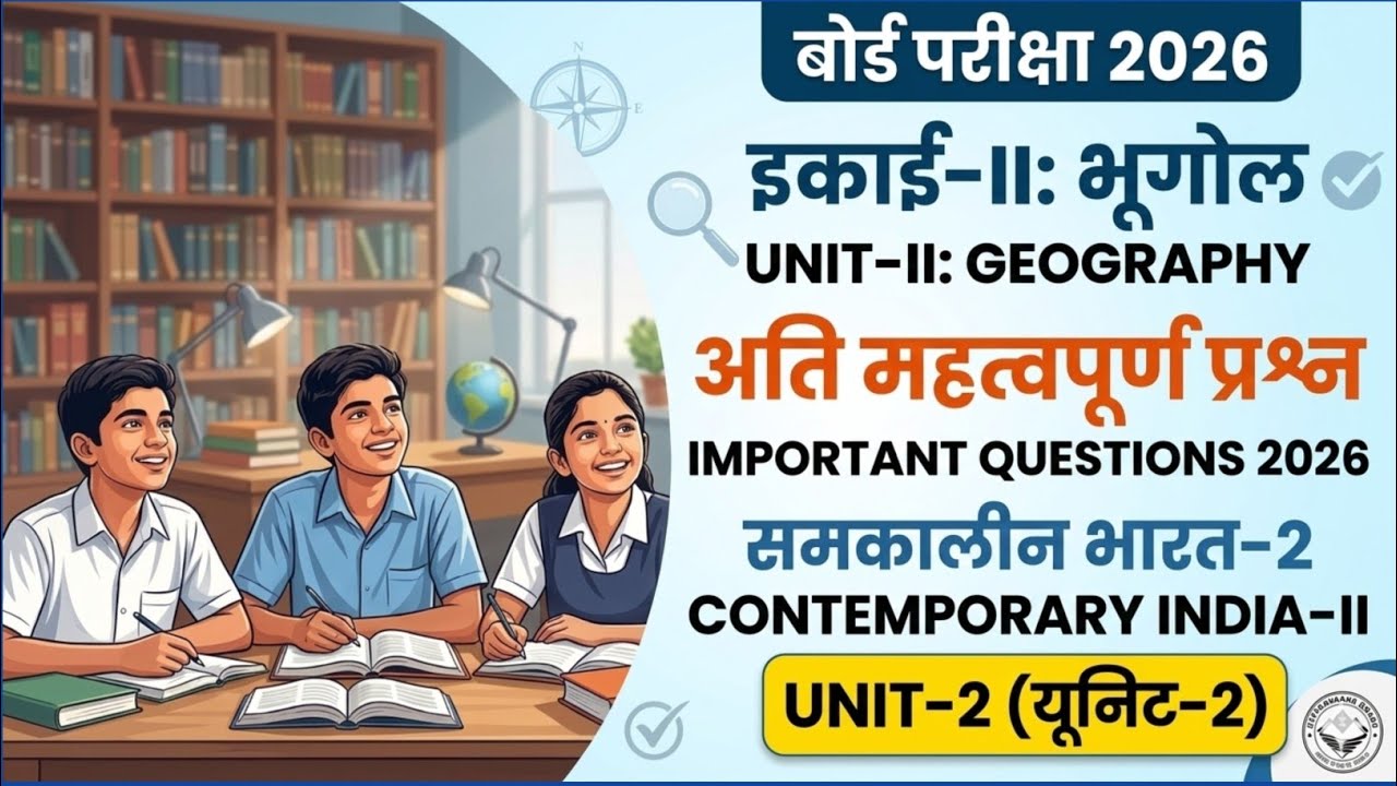 UK Board Class 10 Social Science Important Questions 2026 | Geography: Unit-2 (समकालीन भारत-2)