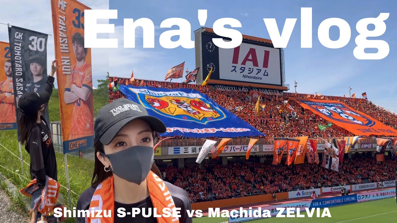 【清水エスパルス】2025 5/11 清水エスパルスVS 町田ゼルビア/PK ドウグラスタンキ