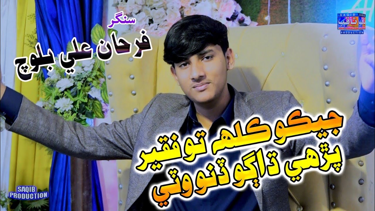 Jeko Kalh To Faqeer Dino Dhago Huyo Wate I Singer Farhan Ali Baloch I Saqib Production Official