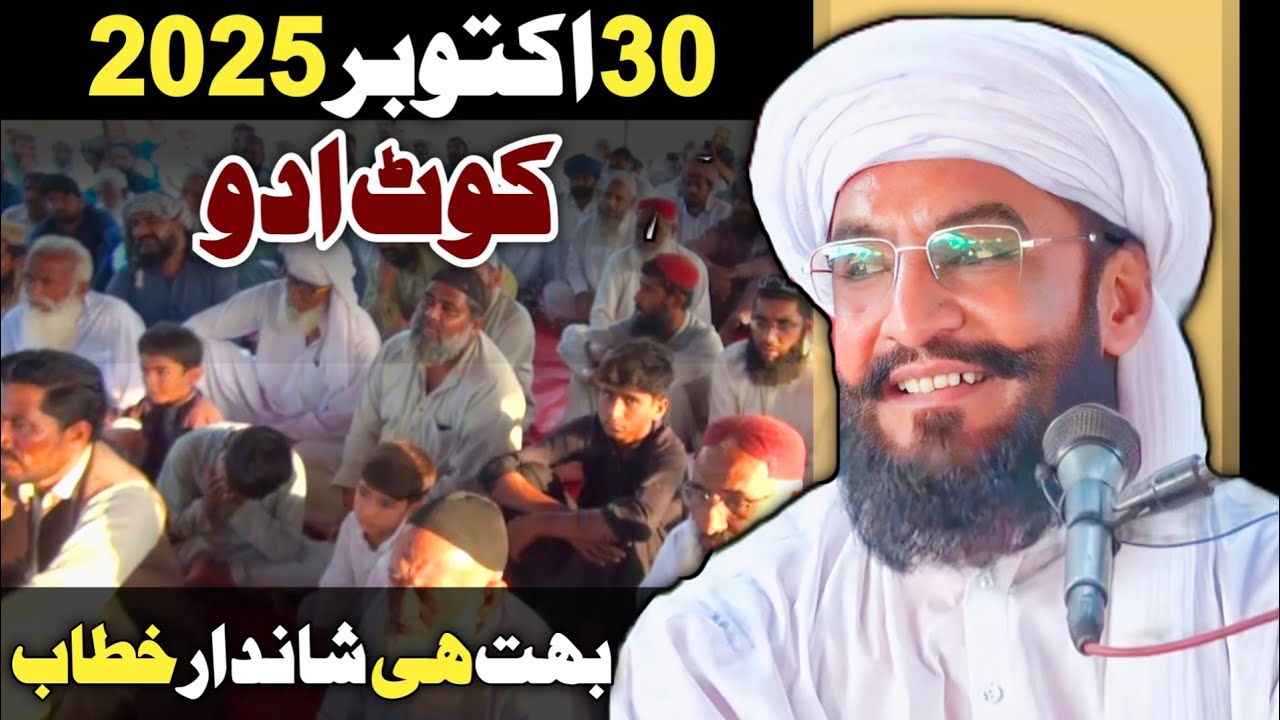 Kott Adu New Bayan 2025 || Allama Kaleem Ullah Official 30th October 2025
