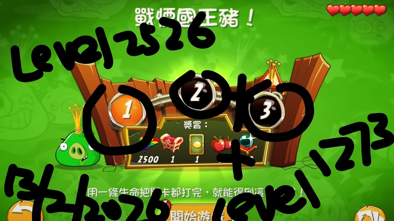 Angry Birds 2 King Pig Panic Level 2526 and Level 1273。