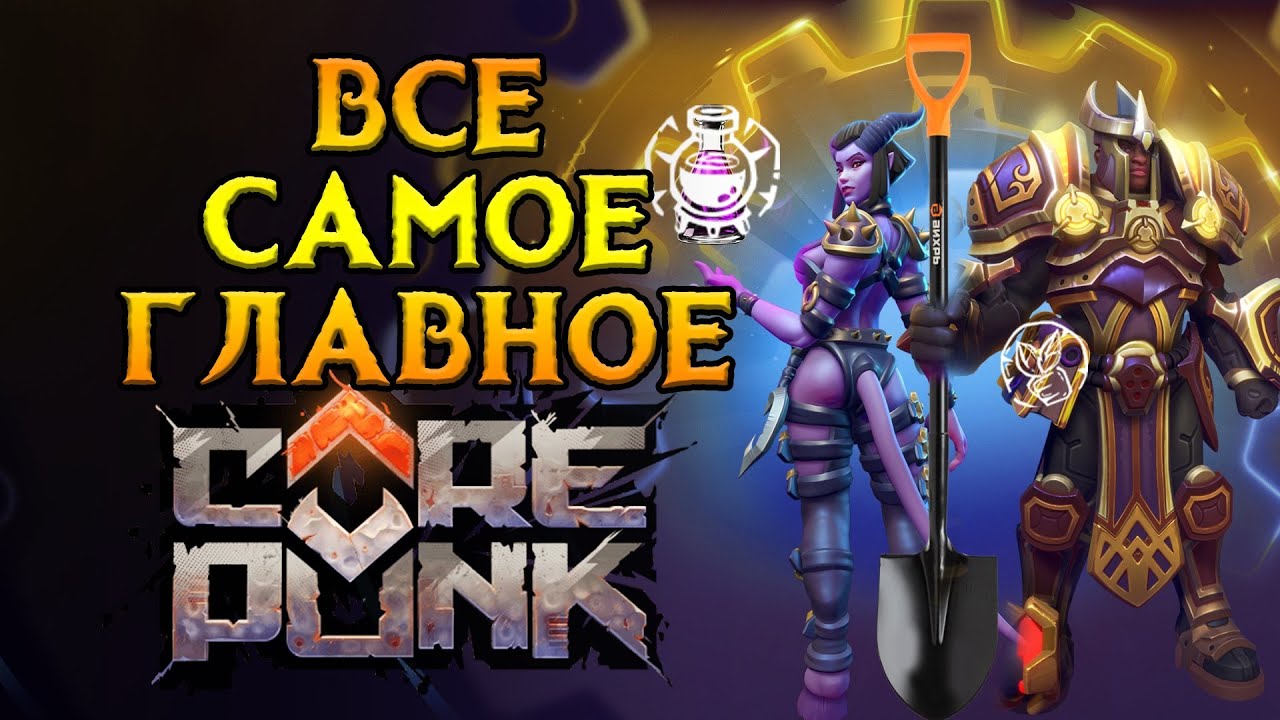 Про профессии для новичков Corepunk MMORPG от Artificial Core
