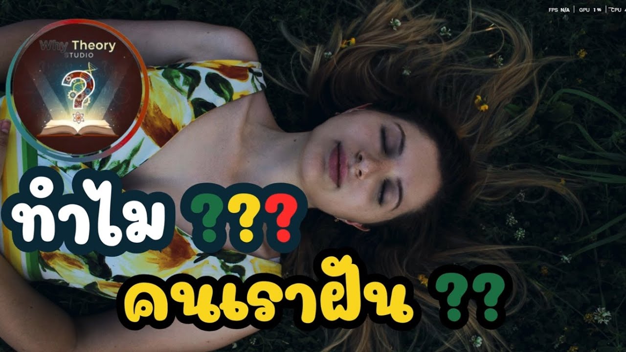 Почему люди видят сны? | Студия теории снов