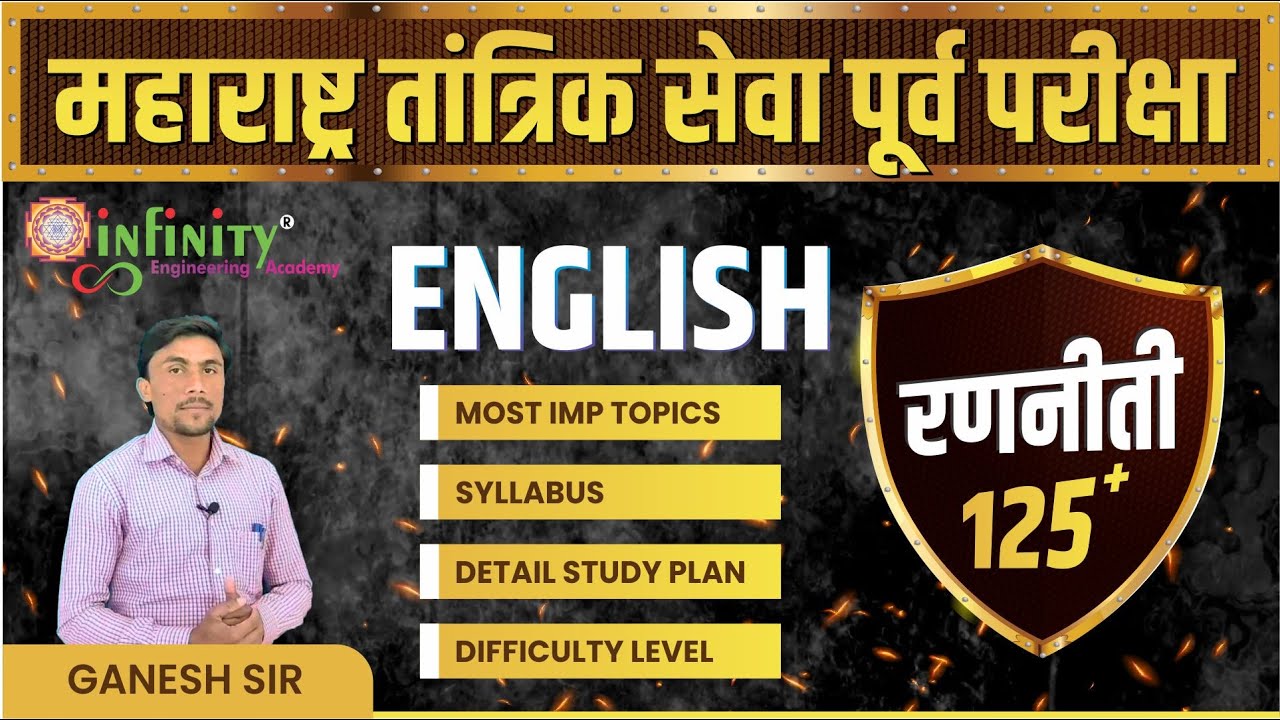 MPSC Technical Services Pre English | MPSC MES English Strategy | MPSC Agri Forest Engineering