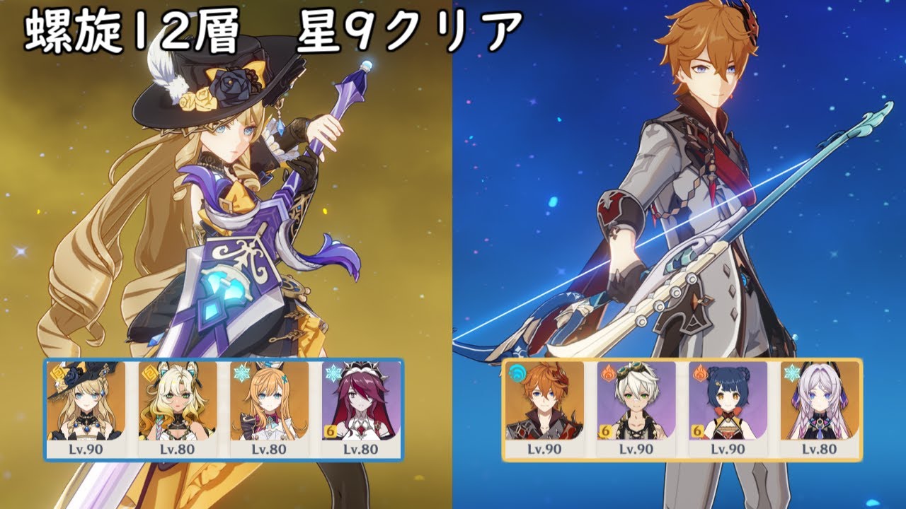 【原神】氷ナヴィア＆国際タルタリヤ/Ver.5.7(7月16日~) 螺旋12層 星9クリア