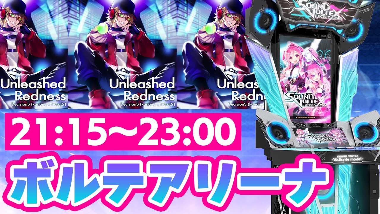 【ACボルテ】DOLCE.の全力オンラインアリーナ配信！！！【音ゲー / SOUND VOLTEX / EXCEED GEAR / DOLCE.】