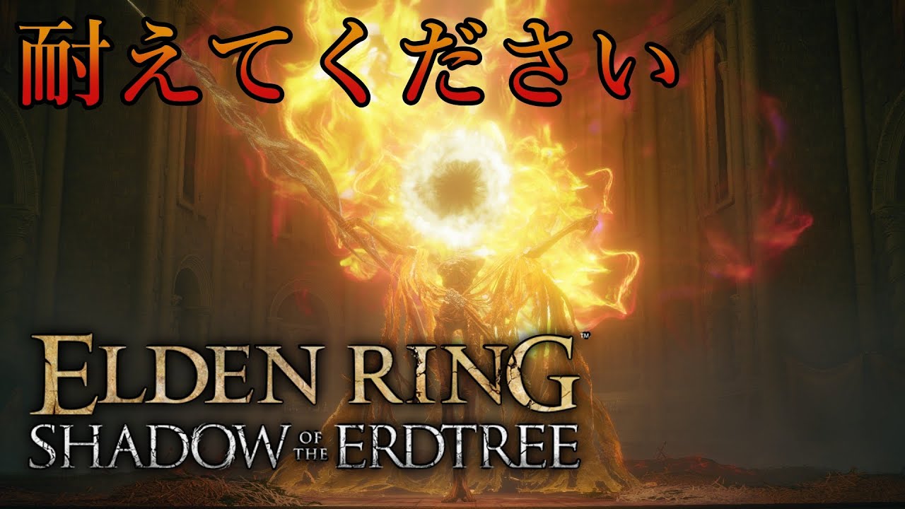 狂い火の王ミドラーもまた、王としては弱すぎた。[ELDEN RING SHADOW OF THE ERDTREE]