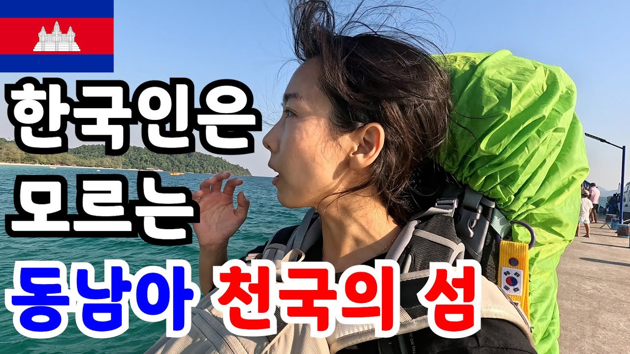 아직 한국인들에게 알려지지 않은 휴양지가 있다고? ...이곳은 곧 핫플레이스가 될 겁니다 [세계여행 5]