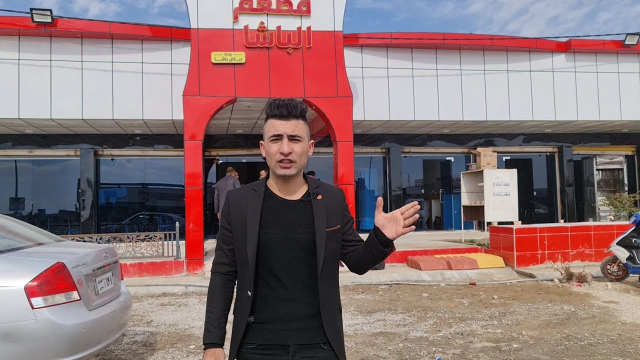 بشرى سارة لأهالي تلعفر وضواحيها .. تم افتتاح  مطعم ( باشا / الفرع 3)#جون علي غالب