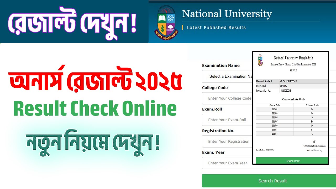 Honours Result 2025 অনার্স রেজাল্ট দেখার নতুন নিয়ম | NU Result Check 2025 | বোর্ড চ্যালেঞ্জ রেজাল্ট
